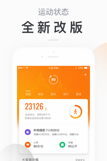 小米手环app官方下载安卓  v5.2.1图3