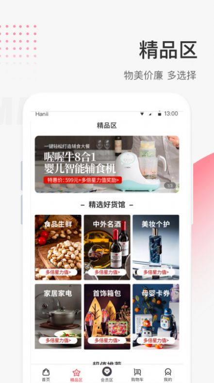 照现生态  v6.1.8图2