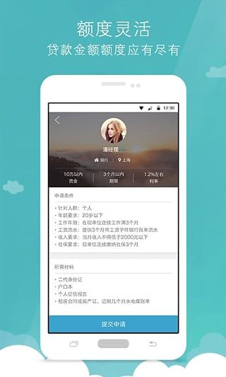 好享花贷款app  v1.0图3