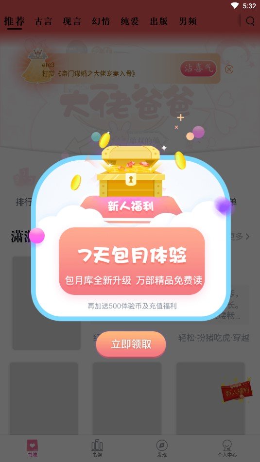 潇湘书院全文免费阅读下载  v6.66图3