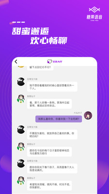 糖果语音免费版下载迅雷下载安装  v1.0图2