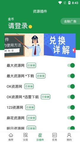 新绿点搜索免费版官网下载安装  v0.9图2