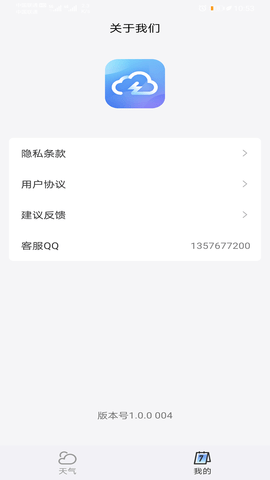 天气预报专家  v1.2.1图3