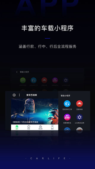 carlife车载系统安装包  v8.2.9图3