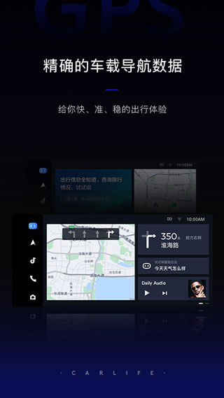 carlife车载系统安装包  v8.2.9图2