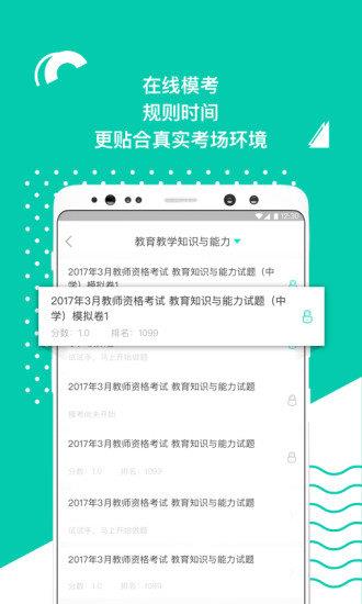 华图教师  v1.0图3