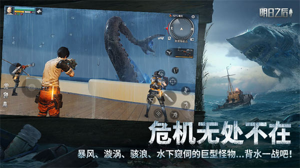 跃游明日之后下载安装  v1.1.102图2