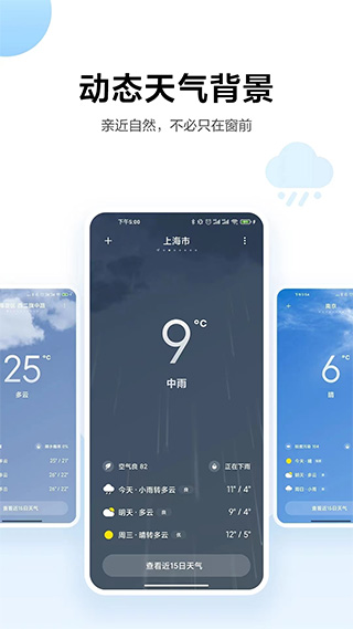 小米天气APP下载完桌面没有  v13.0.6.1图2