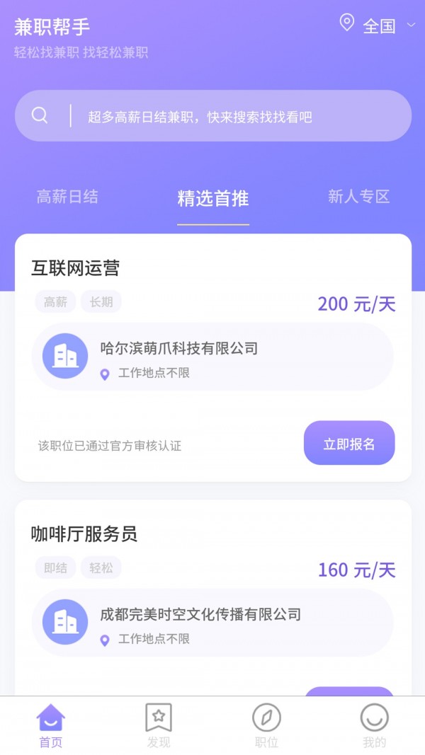 兼职帮手  v1.0.1图3