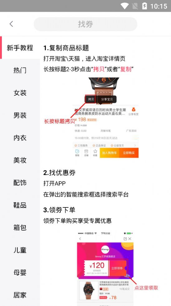 红豆回扣网  v1.0.1图1