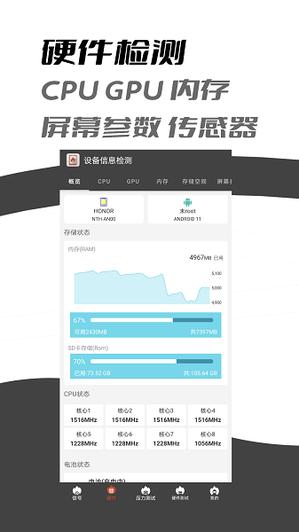 乐查设备信息检测  v2.9图1