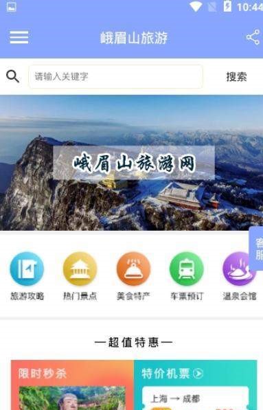 峨眉山旅游  v1.0.0图1