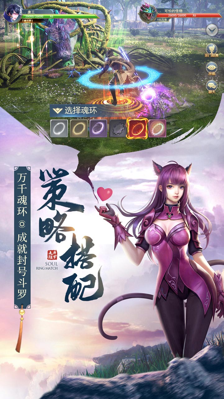 斗罗大陆武魂觉醒斗罗服版本  v111图1