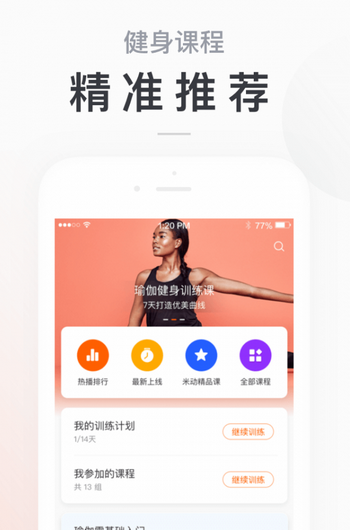 小米手环app官方下载ios  v5.2.1图2