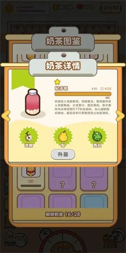 QQ咩咩奶茶店  v1.0.1图1