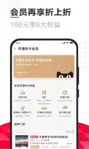 天猫养车app官网下载苹果版  v1.0.0图1