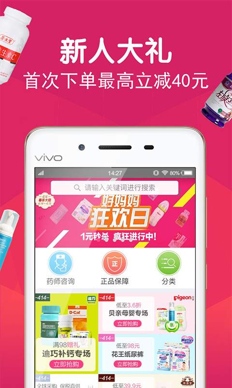 百洋商城网上药店手机版  v1.7.0图1