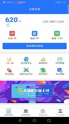 志愿宝典手机版  v1.0图1