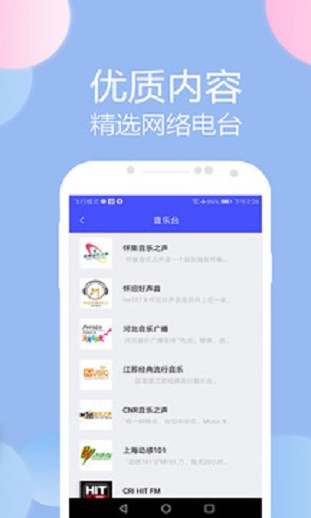 收音机广播电台fm免费下载安装官网视频播放  v1.1图2
