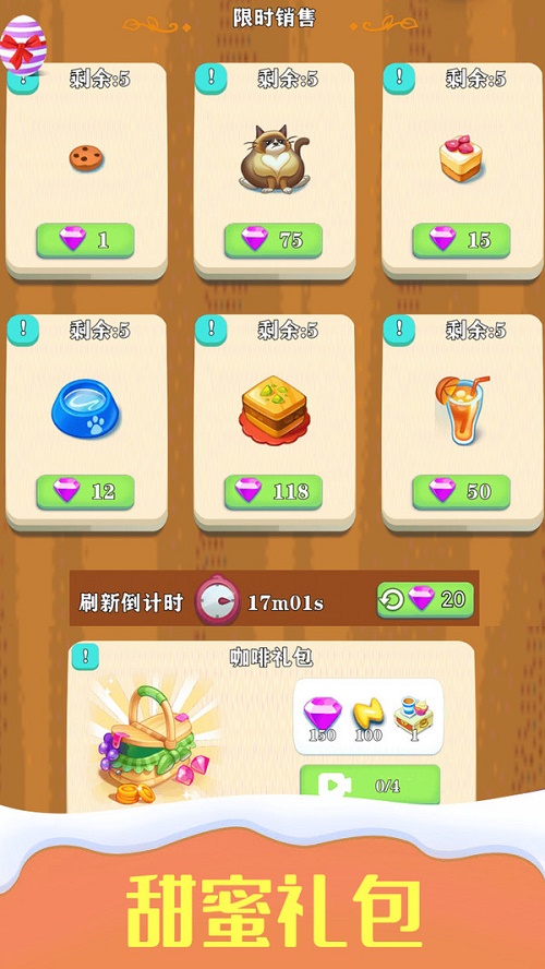 蛋糕消消乐  v1.1.1图2