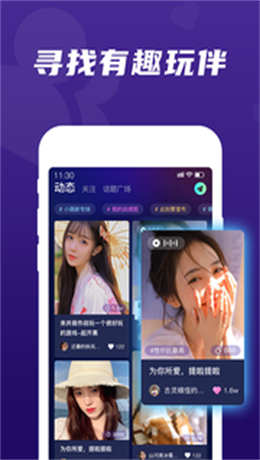 顽皮交友  v1.4.0图2