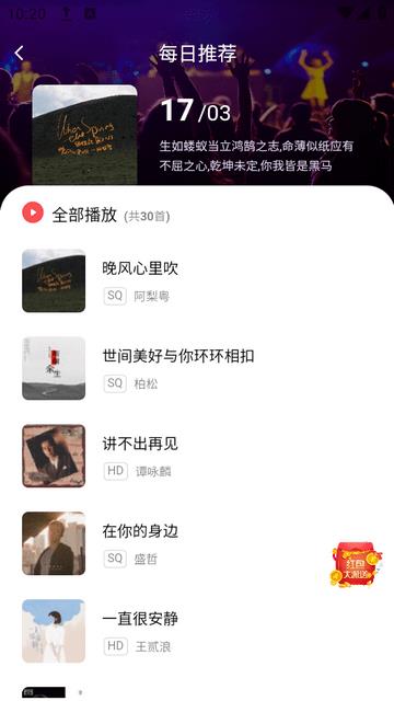 掌上音乐播放器最新版本下载安装  v1.0.1图3