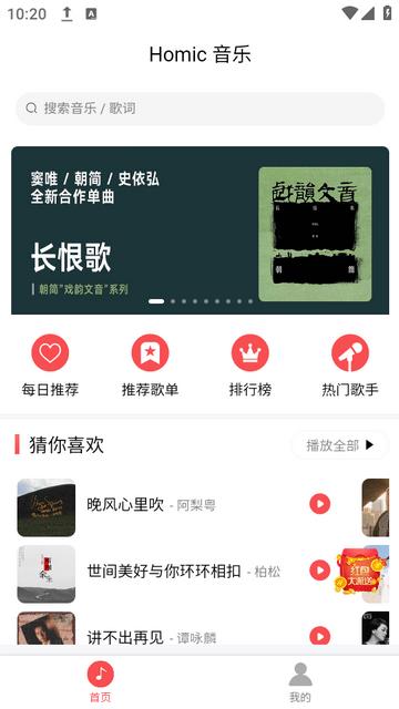 掌上音乐播放器最新版本下载安装  v1.0.1图2