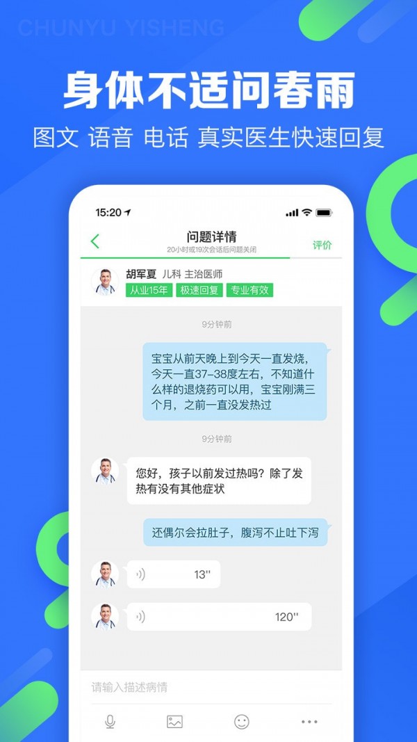 春雨医生在线挂号官网app