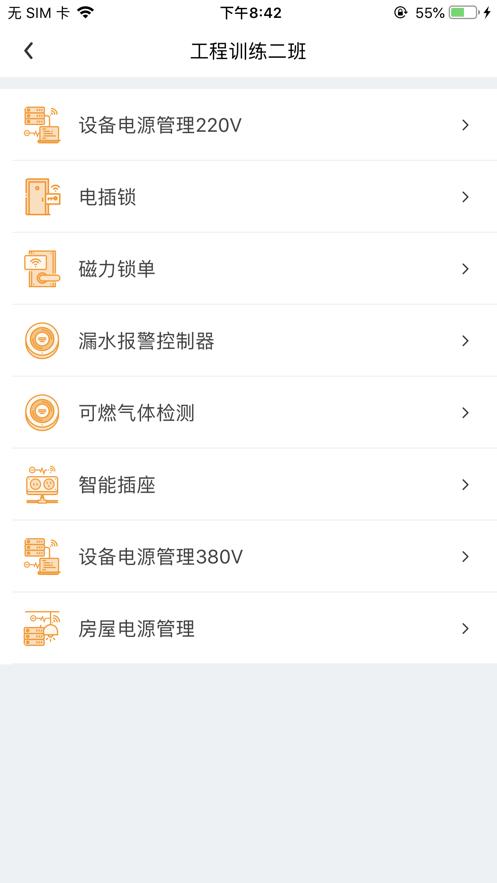 睿橙通  v1.0图1