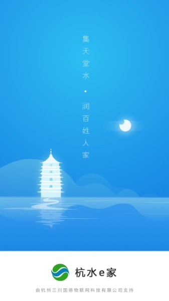 杭水e家网上营业厅  v1.0.9图2