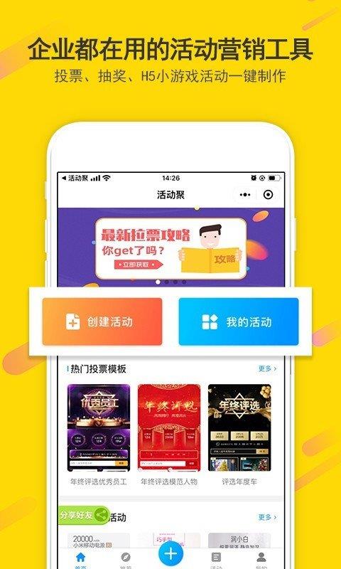 活动聚  v1.1.22图2