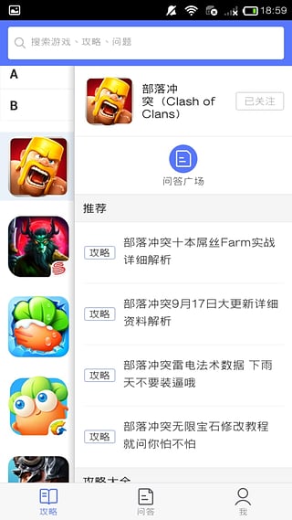 全民手游攻略  v1.0.0图2