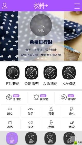 衣料+手机版  v1.2图1