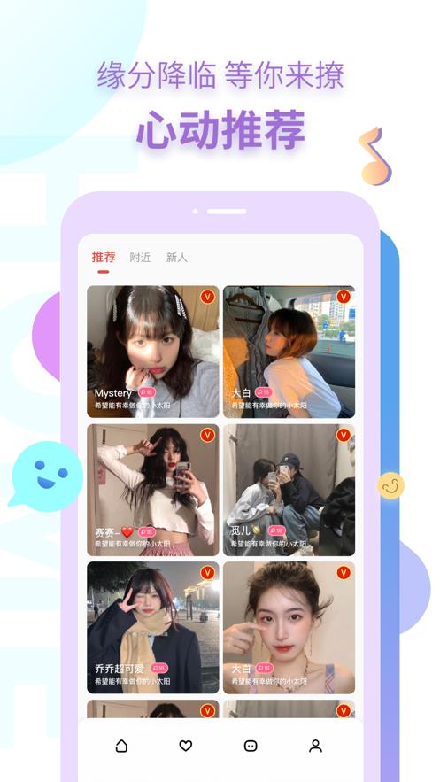 探遇交友  v1.0.0图1