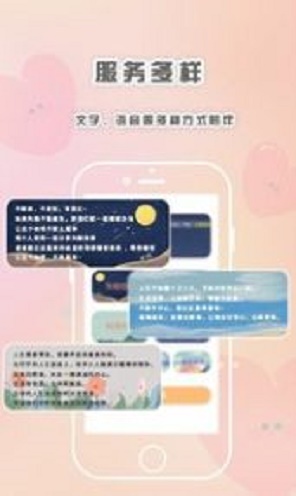 轻言解忧手机版下载官网安装苹果12S  v1.1.1图2