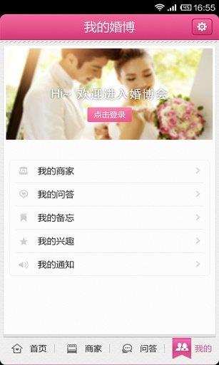 结婚攻略  v7.26.0图3