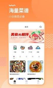 食谱菜谱大全  v3.1.1图3