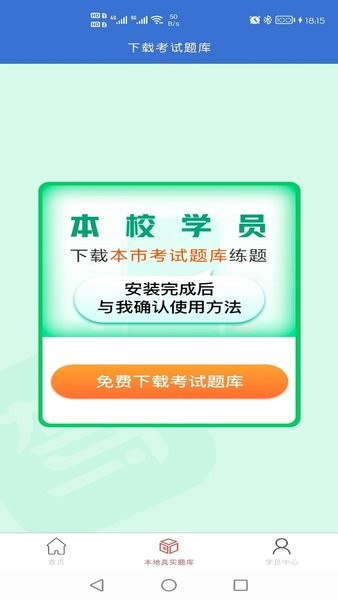 这驾校  v1.2.5图3