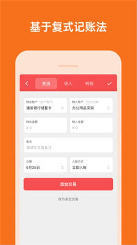 多少记账  v0.1.1图2