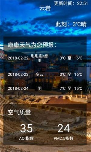 康康天气  v1.0图3