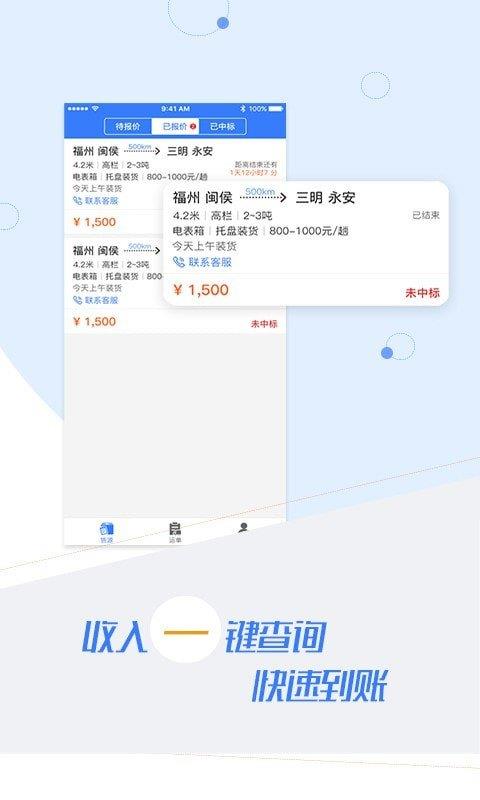 汇拉货司机  v1.0.2图2