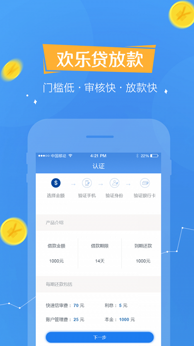 欢乐贷app最新版本下载官网安装  v1.0.7图2