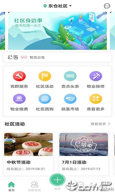 壹点智慧社区  v1.0图1