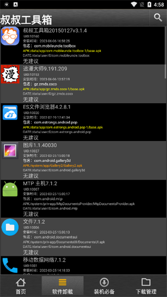 移动叔叔工具箱最新版下载安装苹果手机  v3.1.4图2