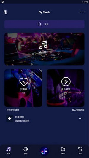 飞翔音乐app下载苹果版  v1.0图3