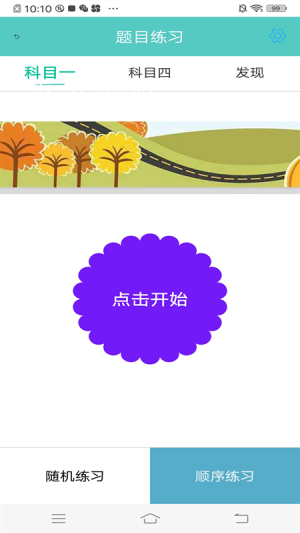 驾考学车宝典  v1.0.0图1