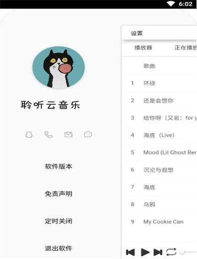 聆听云音乐最新版本下载  v1.1图1