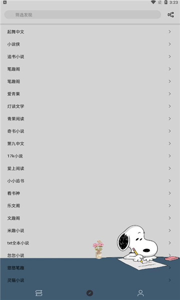 史鲁比小说安卓版  v1.0图2