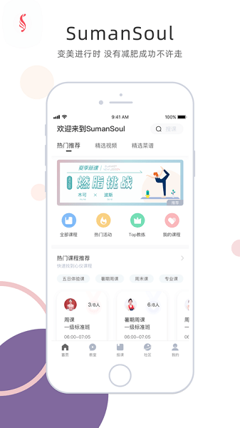 sumansoul瑜伽  v2.9.5图3