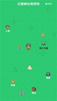 幻想修仙奇侠传  v1.1.6图3